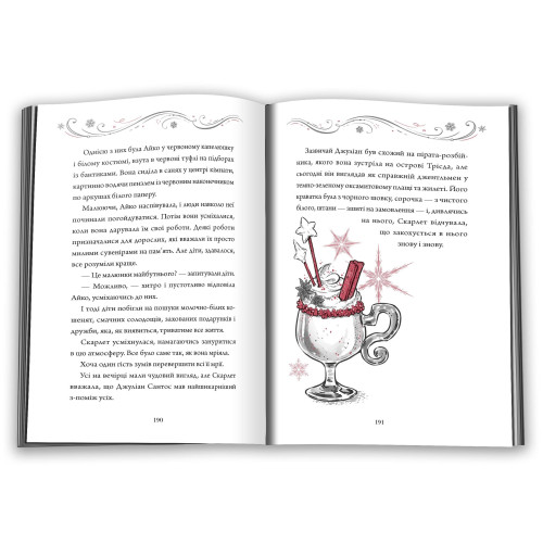 Видовище. Святкова новела про всесвіт Каравалу (кольоровий зріз). Гарбер Стефані. 978-617-8144-75-3 