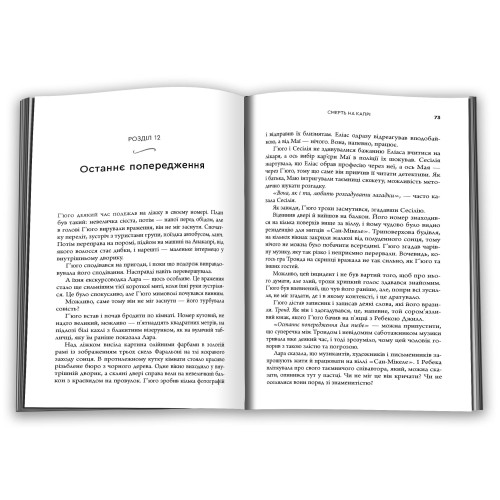  Вбивства під сонцем. Смерть на Капрі. Андерс де ла Мотт. 978-617-8144-77-7