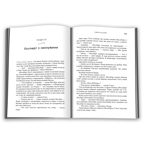  Вбивства під сонцем. Смерть на Капрі. Андерс де ла Мотт. 978-617-8144-77-7