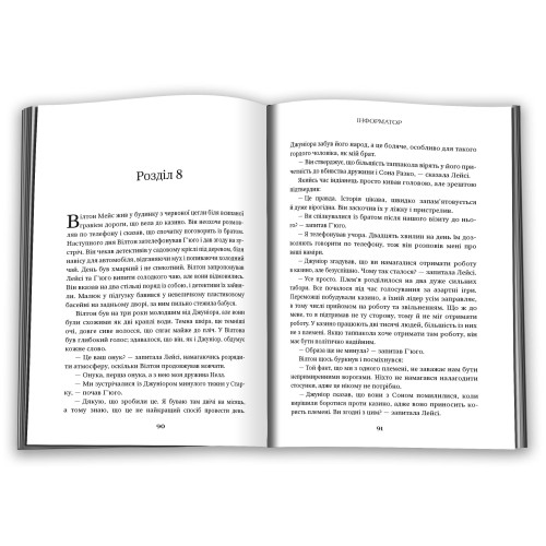 Інформатор. Джон Ґрішем. 978-617-8144-83-8