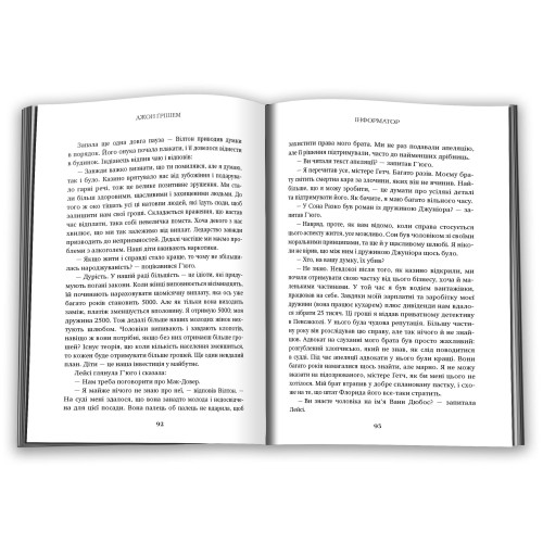 Інформатор. Джон Ґрішем. 978-617-8144-83-8