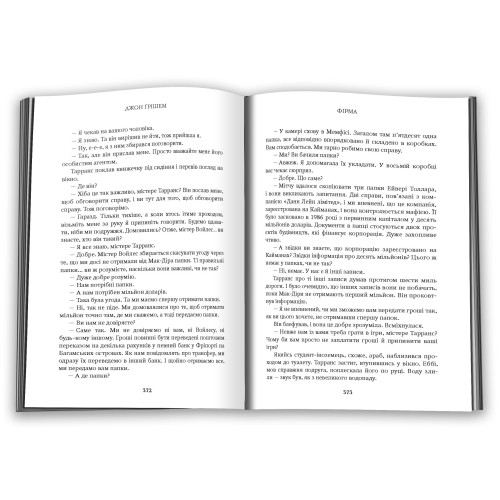 Фірма. Джон Ґрішем. 978-617-8144-84-5