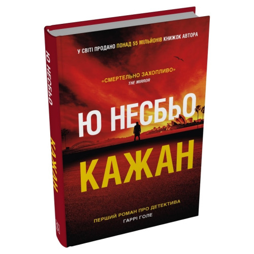 Кажан. Книга 1. Детектив Гаррі Голе. Ю Несбьо. 978-617-8144-81-4