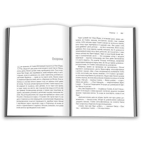 Олівія Кіттеридж. Елізабет Страут. 9786178750022