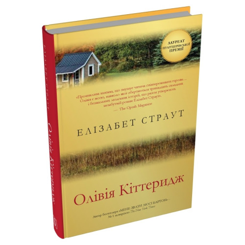 Олівія Кіттеридж. Елізабет Страут. 9786178750022
