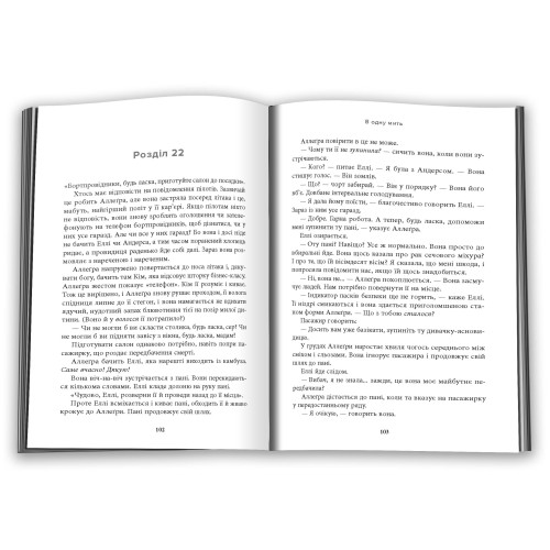 В одну мить. Ліян Моріарті. 978-617-8750-08-4