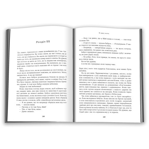В одну мить. Ліян Моріарті. 978-617-8750-08-4