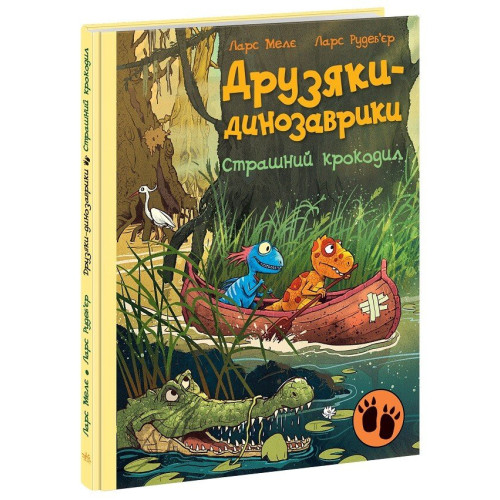 Друзяки-динозаврики. Страшний крокодил. Ларс Мелє. 978-617-0982-93-3 