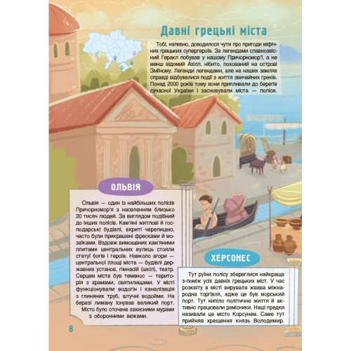 Хочу знати. Таємниці міст України. Дворецька Юлія. 978-617-00-4087-9