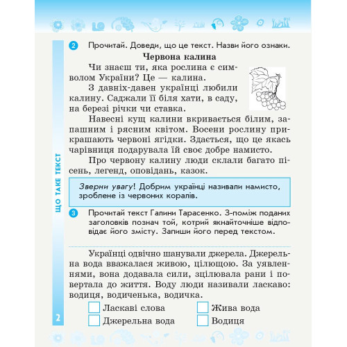 НУШ 3 клас. Українська мова та читання. Робочий зошит ( до підручника Вашуленка). Частина 1. Воскресенська Н. 9786170965813 