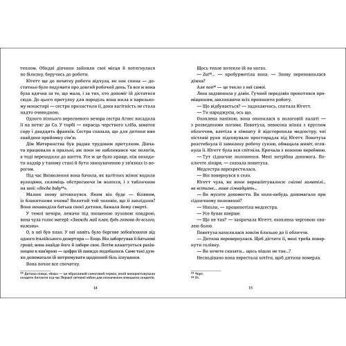 Югетт. Кара Блек. 978-617-8948-88-7