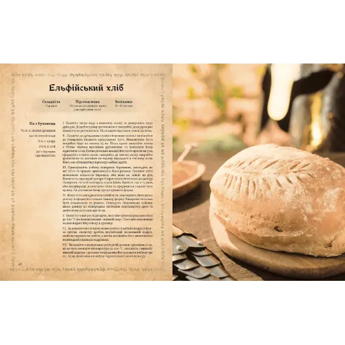 Кулінарна книга Володаря Перснів. Неофіційне ілюстроване видання. Том Ґрімм . 978-617-8168-42-1