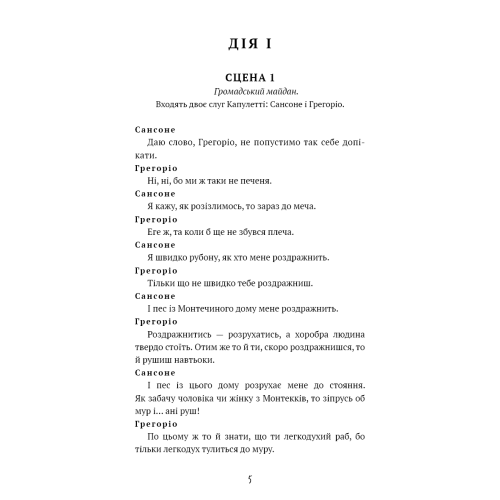 Ромео і Джульєтта (ШБ) . Вільям Шекспір. 978-617-548-318-3