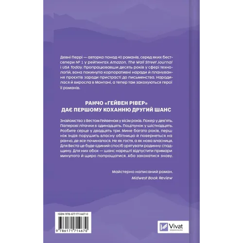 Сплетені стежки (Ранчо «Гейвен Рівер» #1). Девні Перрі. 9786171714670