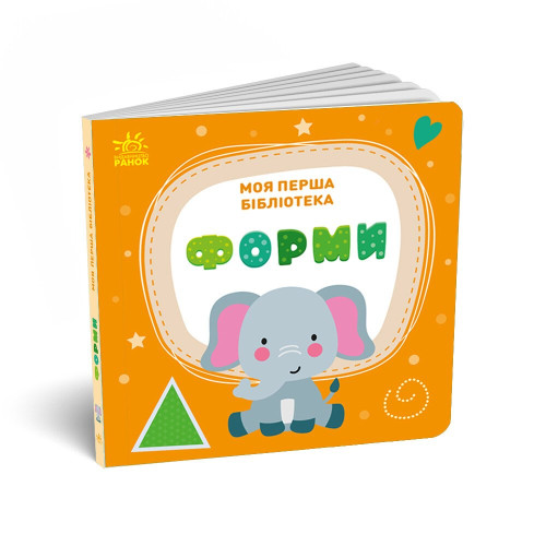 Моя перша бібліотека. Світлана Моісеєнко. 978-617-09-9429-5