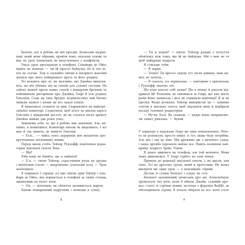 Убивство поміж друзями. Ліз Ловсон. 978-617-8771-48-5 