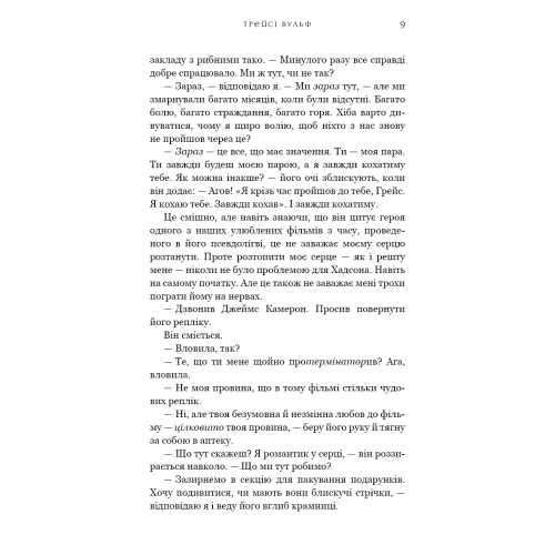 Жага. Плекання. Книга 6. Трейсі Вульф. 978-617-548-518-7