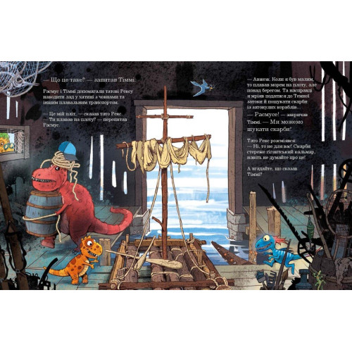Друзяки-динозаврики. Гігантський кальмар. Ларс Мелє. 978-617-0982-90-2