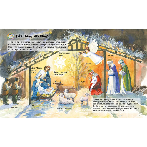 Енциклопедія дошкільника. Зимові свята. Юлія Каспарова. 978-617-09-9124-9