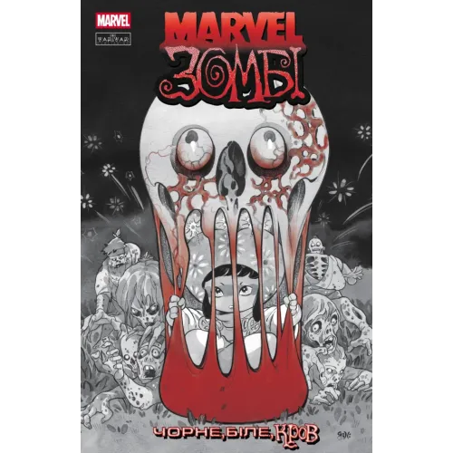 Marvel Зомбі: Чорне. Біле. Кров. Випуск 3/3. Енніс Гарт. 9786170995629 
