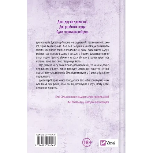 Безсилий (Чеснат-Спрінгс #3). Елсі Сільвер. 9786171714748