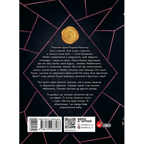 Дуже погані еліти. Кінгстонський університет. Книга 2. Дж.С.Вонда. 978-617-8933-58-6