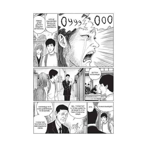 Фантомна зона. Джюнджі Іто. 9786177756759