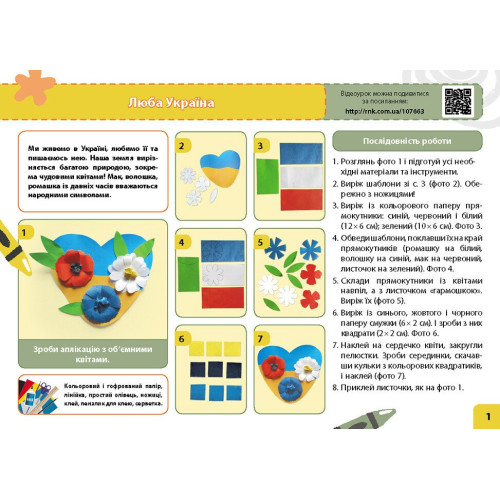 НУШ 3 клас. Дизайн і технології. Альбом-посібник "Мій маленький трудівничок". Павленко О. 9786170989130