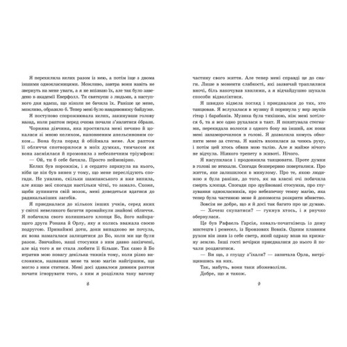 Примарне правління. Мона Кастен. 978-617-09-9212-3.