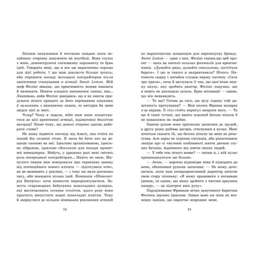 Шепіт рядків. Агенція Sweet Lemon. Кіра Ґро. 978-617-8771-99-7 