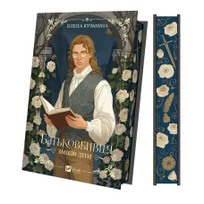 Батьковбивця (Змієві діти #1). Олена Кузьміна. 9786171713475