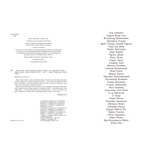 Дари волхвів. Історії під різдвяні дзвони. Антонюк Ігор. 9786170997104 