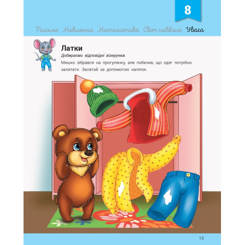 Розвивалочка з мишеням Мишком. 9786170979995 