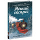 Нічний експрес. Вудс Матильда. 978-617-09-8646-7