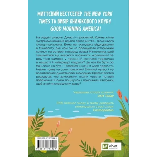 Лише на літо. Еббі Хіменес. 9786171714229