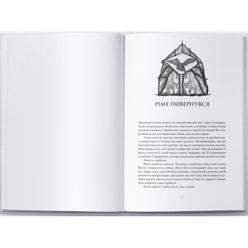 Дитя Одіна. Петтерсен Сірі. 978-617-8446-27-7