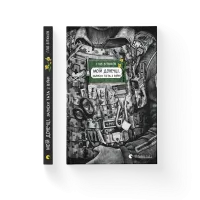 Моїй донечці. Записки тата з війни.  Гліб Бітюков. 978-966-448-523-1