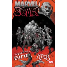 Marvel Зомбі: Чорне. Біле. Кров. Випуск 4/3. Енніс Гарт. 9786170996626 
