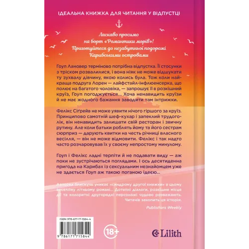 Мій круїзний красень. Кейтлін Дойл. 9786171715844