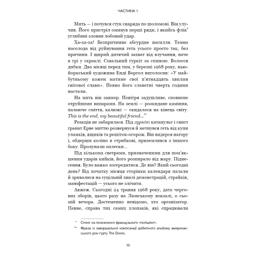 Черлена карма. Жан-Крістоф Ґранже. 978-617-548-524-8