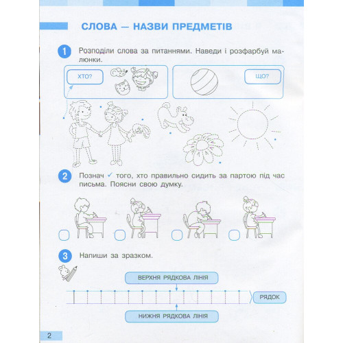 НУШ 1 клас. Українська мова. Робочий зошит ( за програмою Большакової). Частина 1. Большакова І. 9786170946638 