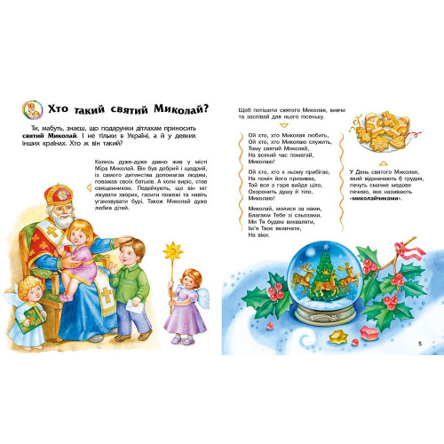 Енциклопедія дошкільника. Зимові свята. Юлія Каспарова. 978-617-09-9124-9