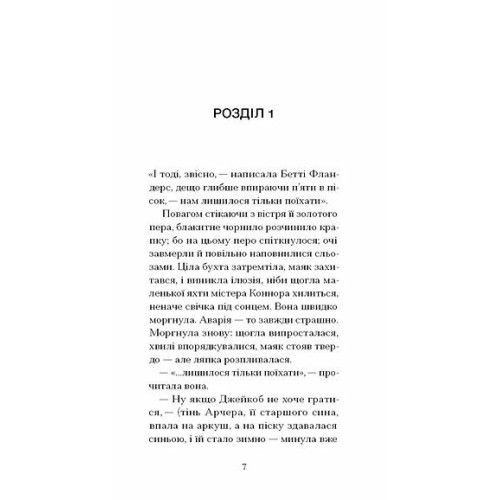 Кімната Джейкоба. Вірджинія Вулф. 978-617-5226-95-7 