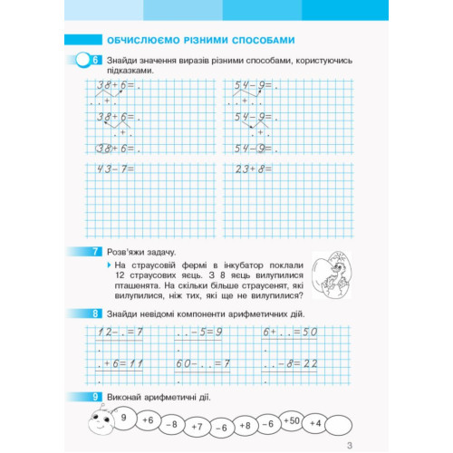 НУШ 2 клас. Математика. Робочий зошит ( за програмою Скворцової). Частина 2. Скворцова С. 9786170952707 