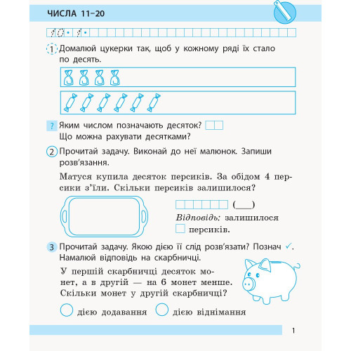 НУШ 1 клас. Математика. Робочий зошит ( за програмою Листопад). Частина 2. Моісеєнко С. 9786170956170 