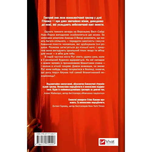 Убивство для тебе, убивство для мене. Стів Кавана. 9786171714557