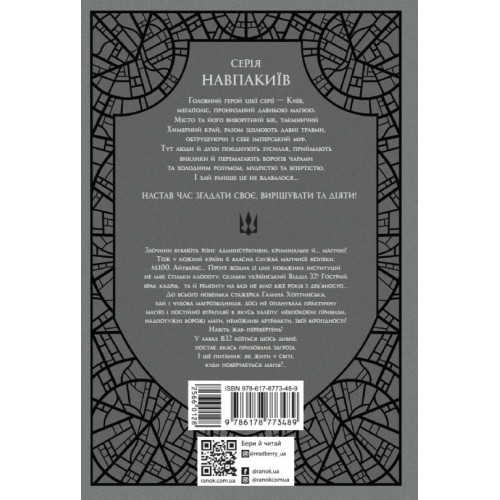 Відділ 32. Служба магбезпеки. Катерина Пекур. 978-617-8773-48-9 