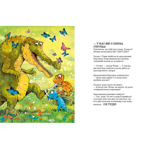 Друзяки-динозаврики. Страшний крокодил. Ларс Мелє. 978-617-0982-93-3 
