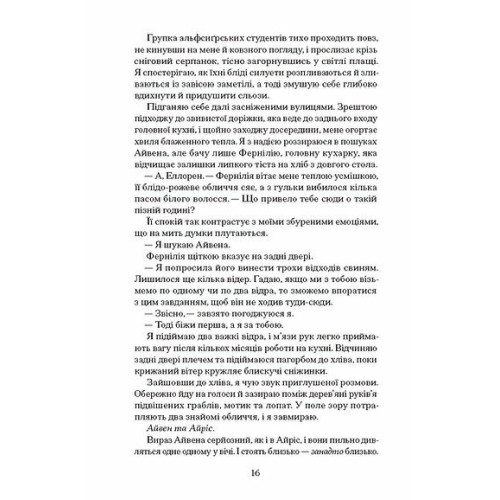 Залізна квітка. Форест Лаура. 978-6-17-522607-0