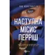 Наступна місис Перріш. Лів Константін. 9786171714410